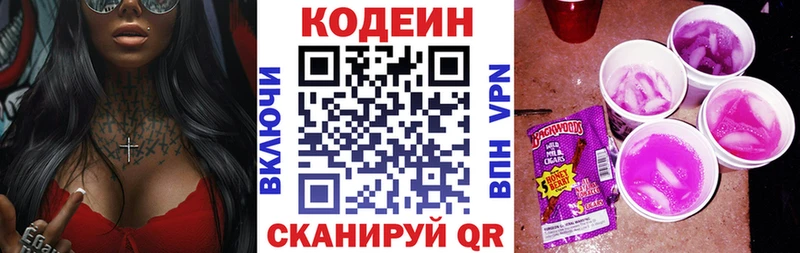 Кодеин Purple Drank  Демидов 